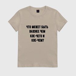 Женская футболка Кое-чего и кое-чем