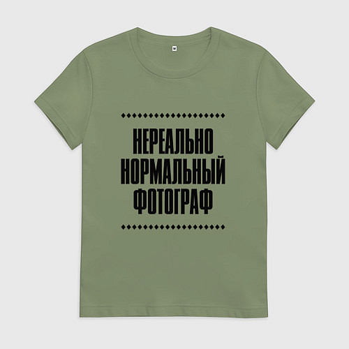 Женская футболка Нереально нормальный фотограф / Авокадо – фото 1