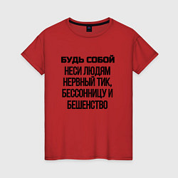 Футболка хлопковая женская Будь собой беси всех, цвет: красный