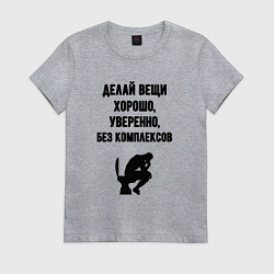 Женская футболка Делай вещи