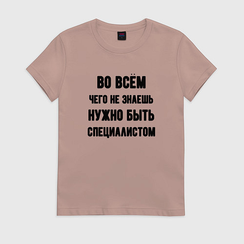 Женская футболка Специалист во всём / Пыльно-розовый – фото 1