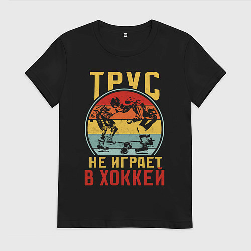 Женская футболка Хоккей для смелых / Черный – фото 1