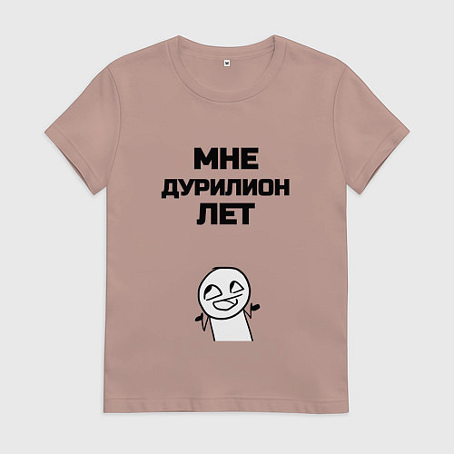 Женская футболка Мне дурилион лет / Пыльно-розовый – фото 1