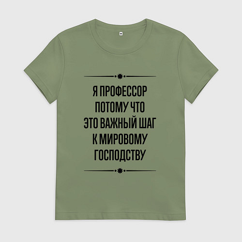 Женская футболка Я профессор потому что / Авокадо – фото 1