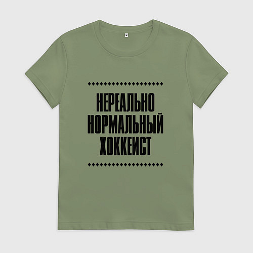 Женская футболка Нереально нормальный хоккеист / Авокадо – фото 1