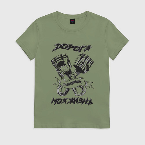 Женская футболка Дорога моя жизнь / Авокадо – фото 1