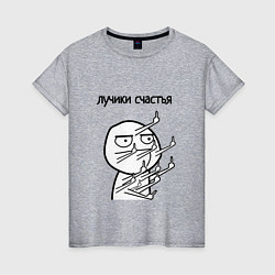 Футболка хлопковая женская Лучики счастья fuck, цвет: меланж