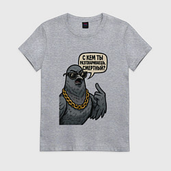 Женская футболка С кем ты разговариваешь смертный