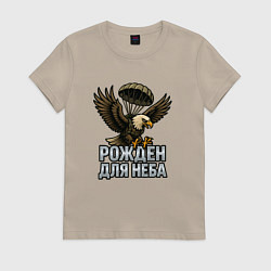 Женская футболка Рожден для неба