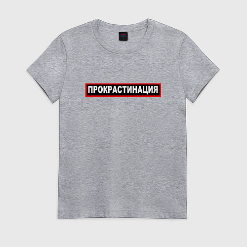 Женская футболка Прокрастинация / Меланж – фото 1