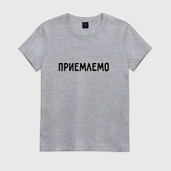 Футболка хлопковая женская Приемлемо, цвет: меланж