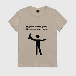 Футболка хлопковая женская Моряки и электрики, цвет: миндальный