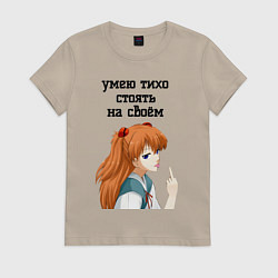 Футболка хлопковая женская Умею тихо стоять на своём - Асука Лэнгли, цвет: миндальный