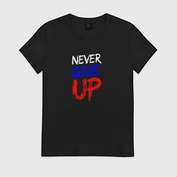 Футболка хлопковая женская Never give up жизненный принцип, цвет: черный
