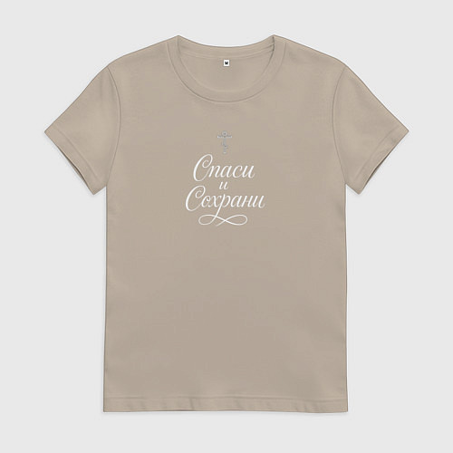 Женская футболка Спаси и сохрани белый орнамент / Миндальный – фото 1