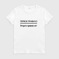 Футболка хлопковая женская Первое правило, цвет: белый