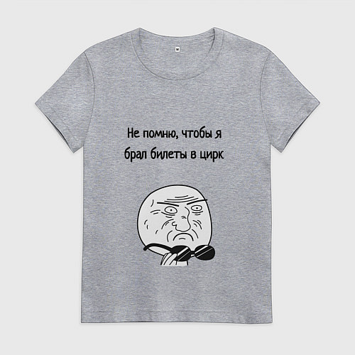 Женская футболка Билеты в цирк или на работу / Меланж – фото 1