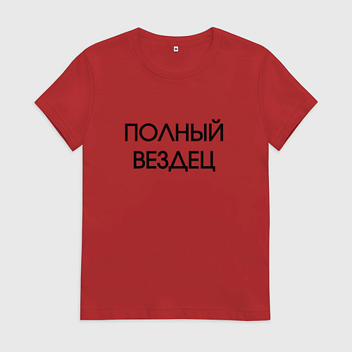 Женская футболка Полный вездец / Красный – фото 1