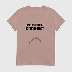 Футболка хлопковая женская Инженер оптимист, цвет: пыльно-розовый