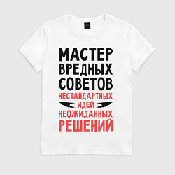 Женская футболка Мастер вредных советов