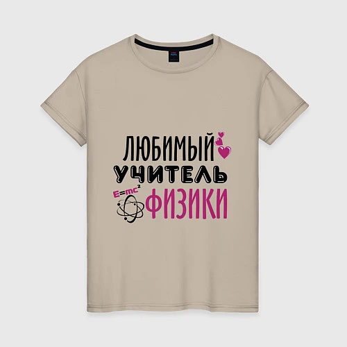 Женская футболка Учитель физики / Миндальный – фото 1