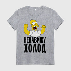 Футболка хлопковая женская Ненавижу холод, цвет: меланж