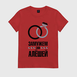 Футболка хлопковая женская Замужем за Алёшей, цвет: красный