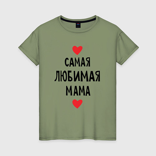 Женская футболка Самая любимая мама / Авокадо – фото 1