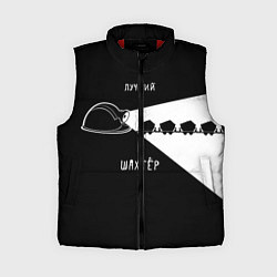 Женский жилет Лучший шахтёр