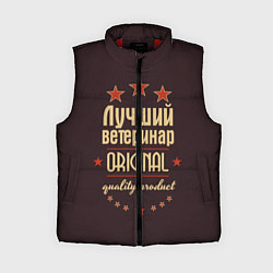 Женский жилет Лучший ветеринар: Original Quality