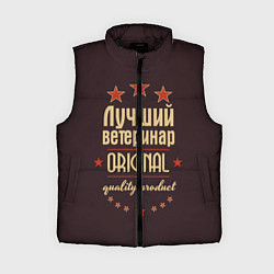 Женский жилет Лучший ветеринар: Original Quality