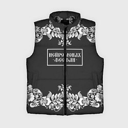 Женский жилет Нейромонах Феофан