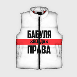 Женский жилет Бабуля всегда права