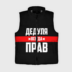 Женский жилет Дедуля всегда прав