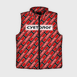 Женский жилет Форма суетолога