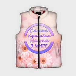 Женский жилет Самая красивая Настя, цвет: 3D-красный