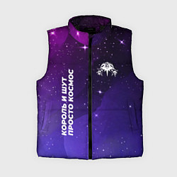Женский жилет Король и Шут просто космос
